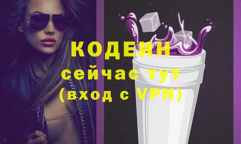 купить наркотик  Калининец  Codein Purple Drank 